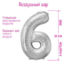 Цена за 2 шт. Воздушный шар фольгированный 40" «Цифра 6»