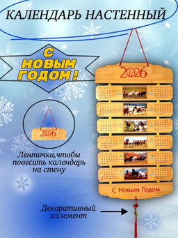 61114 Календарь настенный деревянный