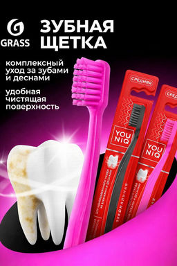YOUNIQ зубная щетка Средняя, цвет в ассортименте