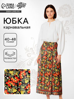 Карнавальная юбка «Марья Кудесница» чёрная