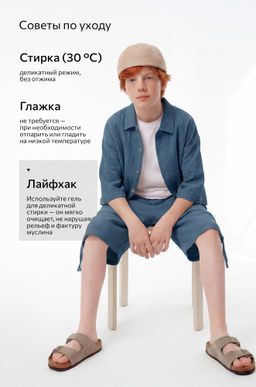 Костюм из муслина для мальчика Happyfox