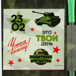 Подарочный набор, блок бумаги 30 л, ручка синяя паста 1.0 мм, наклейки 5 шт. «23 февраля»