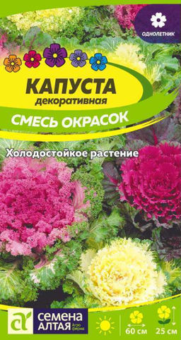 Цветы Капуста Декоративная Смесь окрасок/Сем Алт/цп 0,1 гр.
