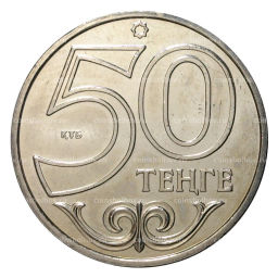 50 тенге 2012 года Города Казахстана - Атырау