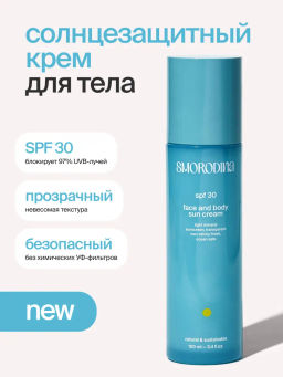 Крем солнцезащитный для лица и тела SPF 30