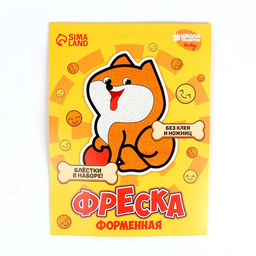 Цена за 2 шт. Набор для творчества. Фреска фигурная «Собачка»