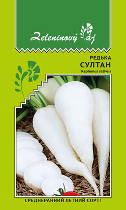 Редька СУЛТАН Среднеранний летний сорт!