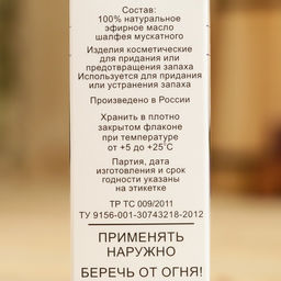 Эфирное масло Шалфей мускатный, флакон-капельница, аннотация, 10 мл - Simaland фото 4