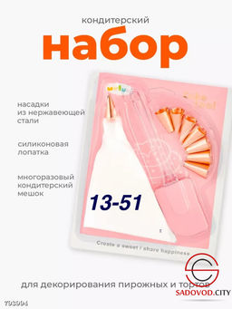 Набор насадок кондитерских из нержавеющей стали