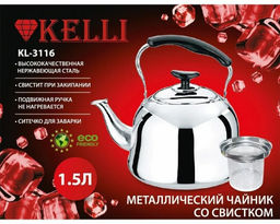 Чайник металл 1,5 л "Kelli", арт. GB-3116, KL-3116
