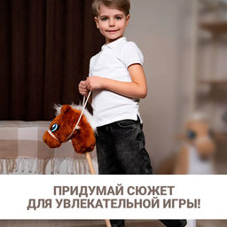 Мягкая игрушка Конь-скакун, на палке, МИКС, коричневая - Zabiaka фото 3
