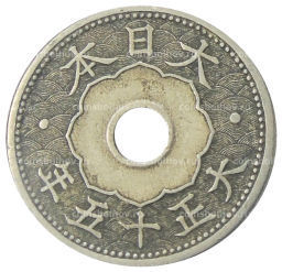 Монета 10 сен 1926 года Япония