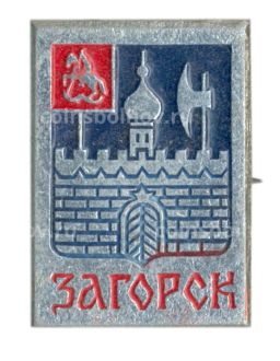 Значок Загорск