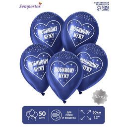 Шар латексный 12" «Любимому мужу», пастель, набор 50 шт., цвет темно-синий