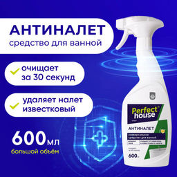PERFECT HOUSE Чистящее средство для ванной комнаты Антиналет, 600мл  фото 2
