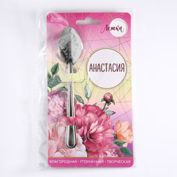 Цена за 3 шт. Ложка чайная именная Анастасия, h=14 см