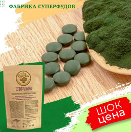 Спирулина таблетки 100шт.органик,50гр,