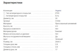 51454 WERNER Сковорода ORGANIC FOREST STYLE 20x4,5 см с индукционным дном, с двухслойным антипригарным покрытием Pfluon, бакелитовая ручка с покрытием Soft Touch. Цвет: зеленый. Материал: прессованный алюминий. Толщина стенок и дна: 2,8 мм.  фото 2