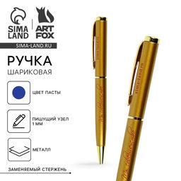 Цена за 2 шт. Ручка шариковая, синяя паста металлический корпус, золотой корпус 1.0 мм «Ты совершенна»