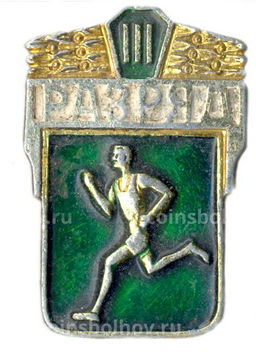 Значок III разряд по бегу