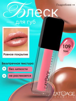 Latuage Блеск для губ MAGNETIC LIPS тон 109 ярко-коралловый глянцевый NEW