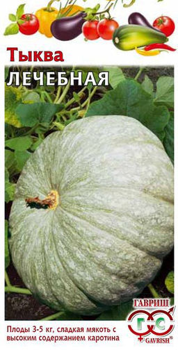 Лечебная тыква 2гр (г)