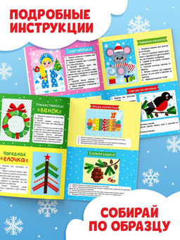 Книги - аппликации новогодние «Зимняя мастерская», набор 6 шт. по 20 стр.