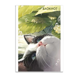 Цена за 5 шт. Блокнот, А6, 40 л, арт. 68126 УТРЕННИЙ КОТ