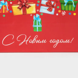 Пакет подарочный новогодний ламинированный «Подарочки», MS 18 х 23 х 10 см