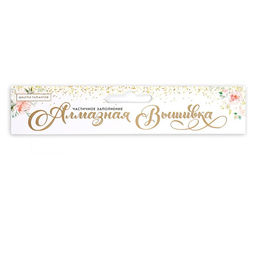 Алмазная мозаика с частичным заполнением Девочка, 15 х 21 см. Набор для творчества - Школа талантов фото 6