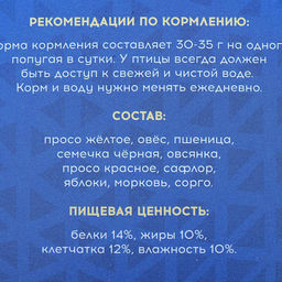 Корм Пижон для средних попугаев, с овощами и фруктами, 400 г  фото 3
