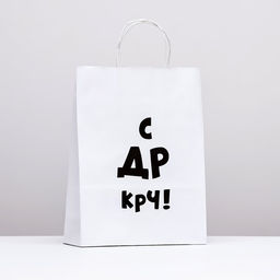 Пакет подарочный С др крч!, 24 х 10 х 32 см 1 шт