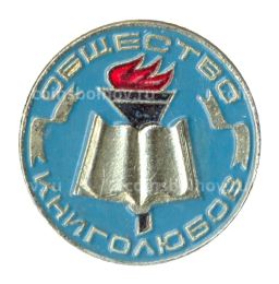 Значок Общество книголюбов