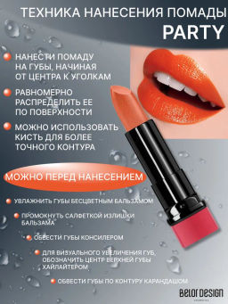 BelorDesign Губная помада PARTY тон №021 янтарный 4.3г - Belor design фото 2