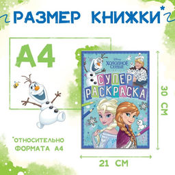Цена за 2 шт. Раскраска, А4, 16 стр.