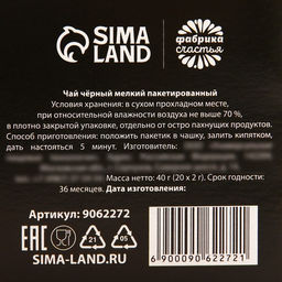 Чай чёрный в фильтр-пакетах Счастья и волшебства, 20 шт. х 2 г. - Фабрика счастья фото 4