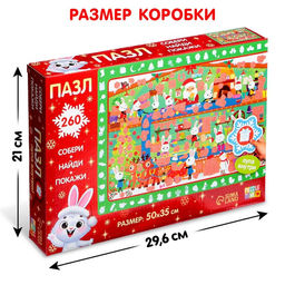 Цена за 2 шт. Пазл с секретом Собери, найди, покажи. Фабрика Деда Мороза, 260 деталей, в комплекте волшебная лупа