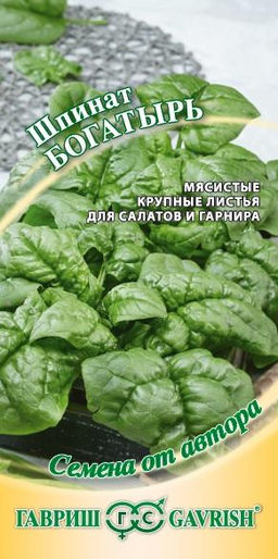 Шпинат Богатырь 2гр (г)