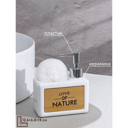 Дозатор для моющего средства с подставкой для губки SAVANNA Природа, 450 мл, цвет белый