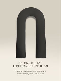 Наволочка для подушки COMFORT-U, 165х90, 9/черный - Espera фото 2