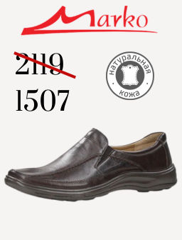 Полуботинки мужские Марко