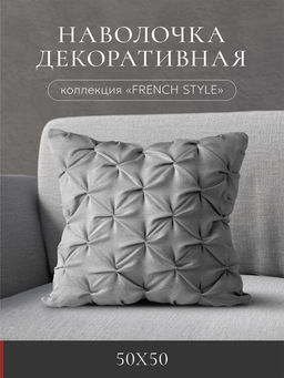 Чехол декоративный Deco, НД-5050/French style 2