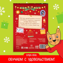 Цена за 2 шт. Книжка детская «Новогодний квест», 12 стр.