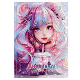 Дневничок для девочек арт. 70162 ДЕВОЧКА С БАБЛТИ / А5 (145х205 мм), 48 л., блок - полноцветная печа