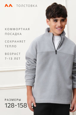 Флисовая толстовка для мальчика Happyfox