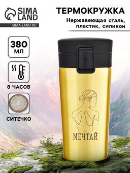 Термокружка, 380 мл, Мечтай, сохраняет тепло 8 ч, с ситечком