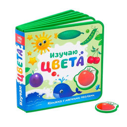 Книжка с мягкими пазлами EVA Изучаю цвета, 12 стр.