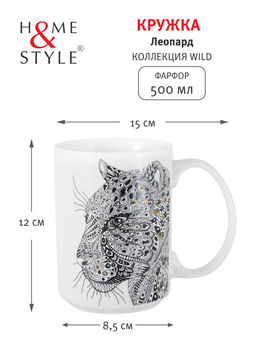 Кружка Леопард, 0,5 л - Home & Style фото 2