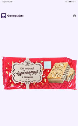 Торт (Т206) Карамельница с арахисом глазир вес 200 г*16 шт (Невский кондитер)