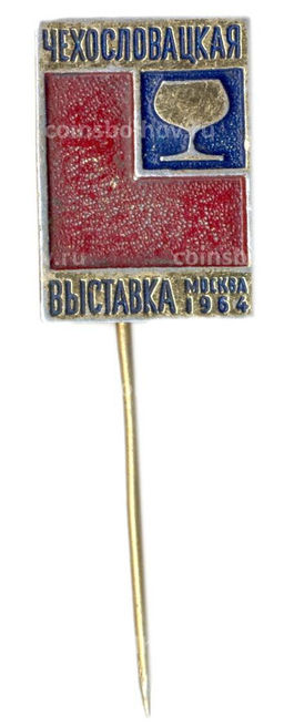Значок Москва-1964  Чехословацкая выставка